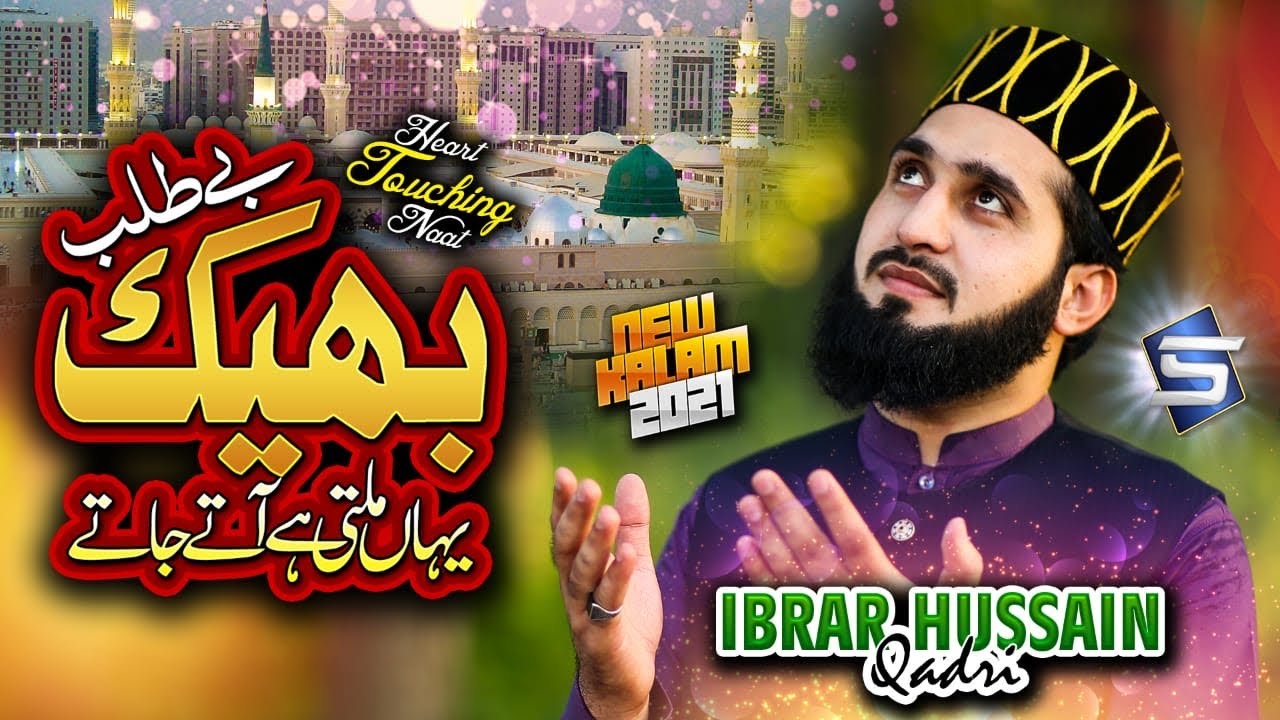 Betalab Bheek Jahan Milti Hai Aate Jaate Lyrics