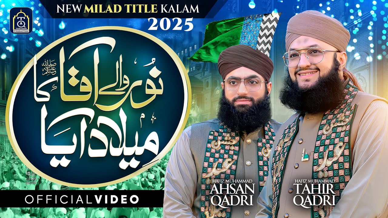 noor-wale-aqa-ka-milad-aya-lyrics-milad-title-kalam-hafiz-tahir-qadri