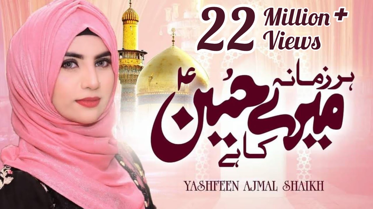 Har Zamana Mere Hussain Ka Hai Lyrics | Manqabat Imam Hussain