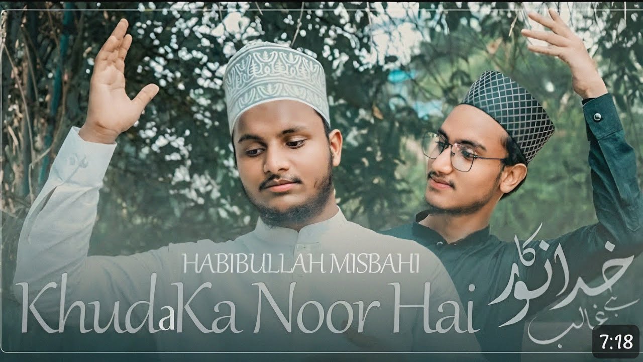 Khuda Ka Noor Hai Ghalib Naat Lyrics | ज़मीनों आसमानों में ख़ुदा का नूर है ग़ालिब