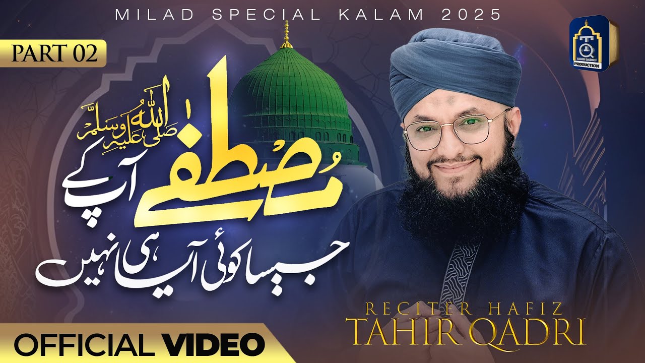 Mustafa Aapke Jaisa Koi Aaya Hi Nahi Lyrics