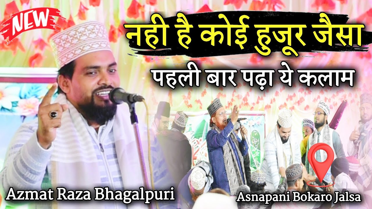 Nahi Hai Koi Huzoor Jaisa Lyrics | Azmat Raza Bhagalpuri Naat Sharif