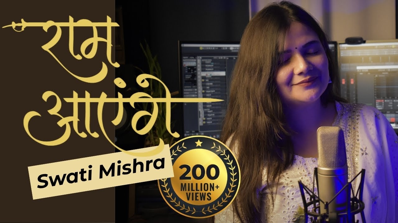 Swati Mishra Ram Ayenge Lyrics