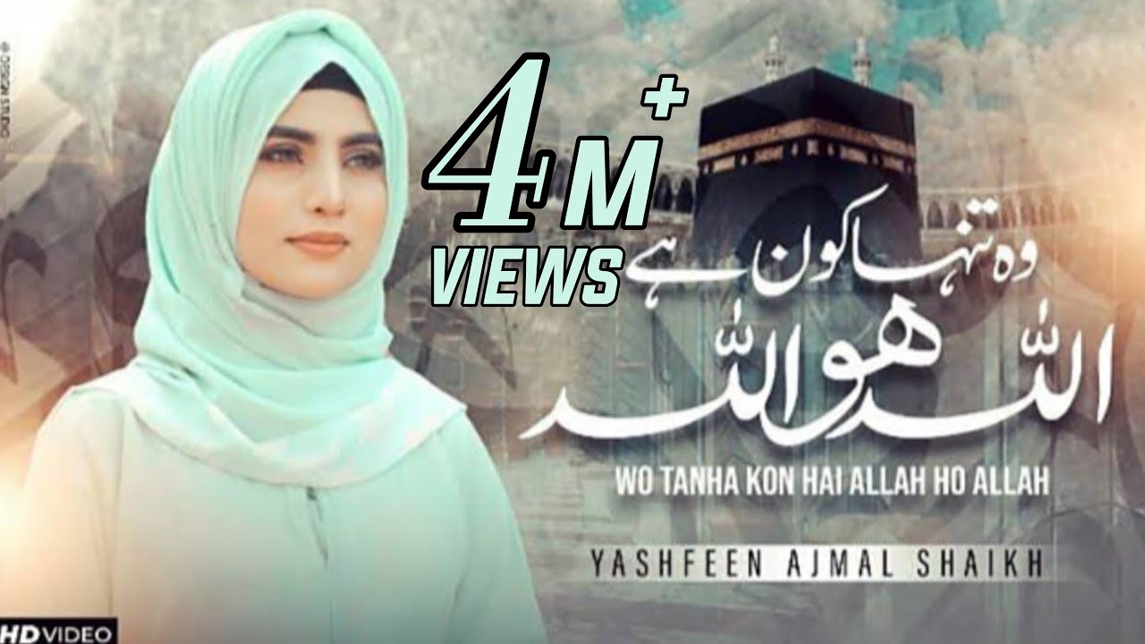 Wo Tanha Kon Hai Allah Hu Allah Lyrics in Urdu