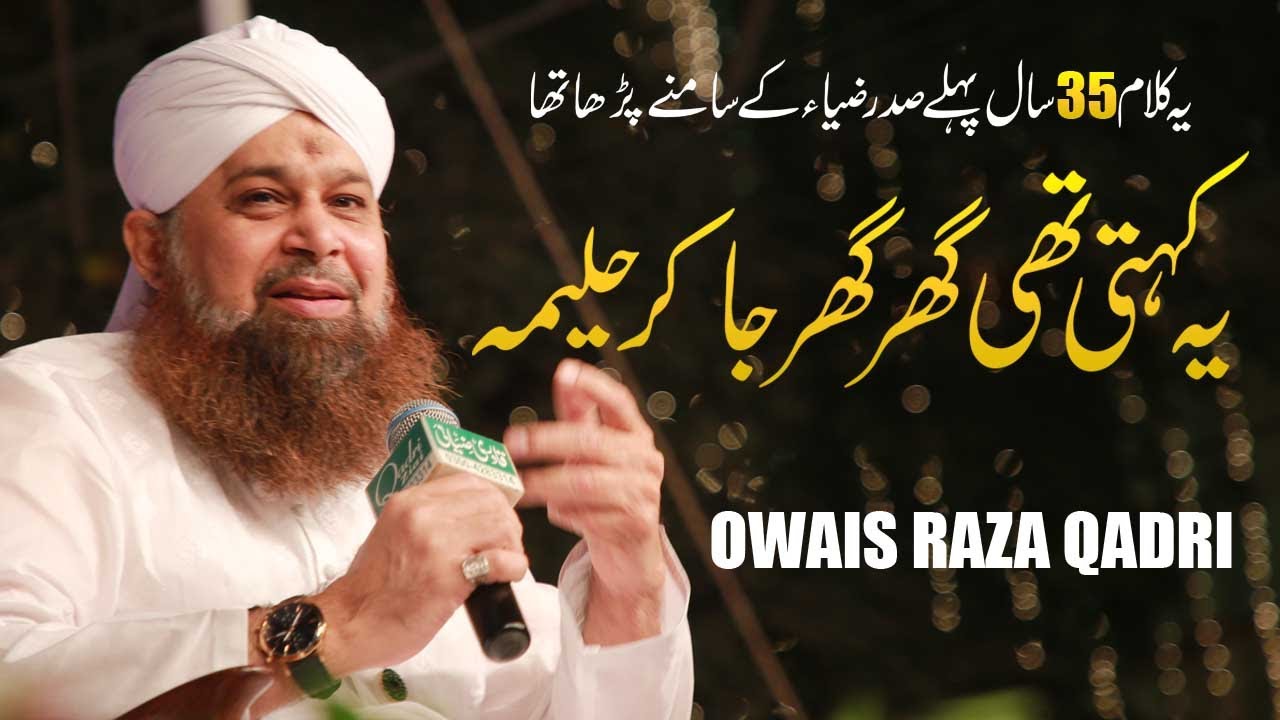Yeh Kehti Thi Ghar Ghar Mein Ja Kar Haleema