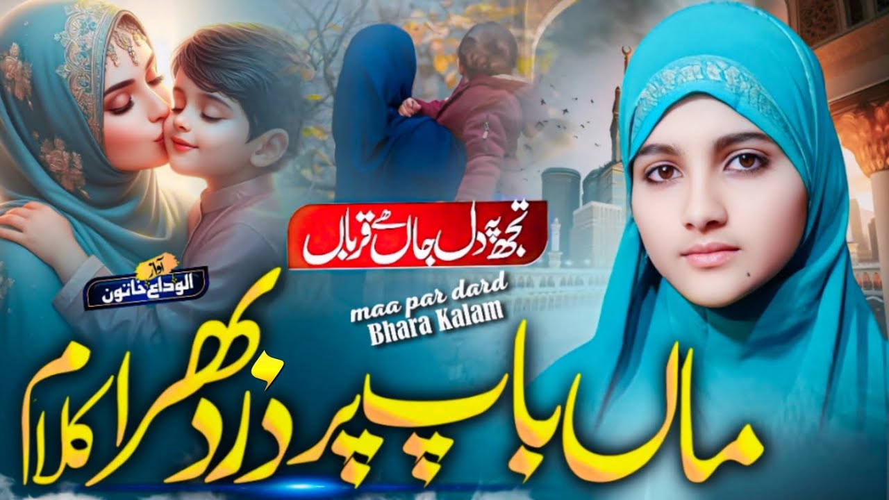 Hame Maa Baap Ki Ankhon Ka Tara Banke Rehna Hai Lyrics