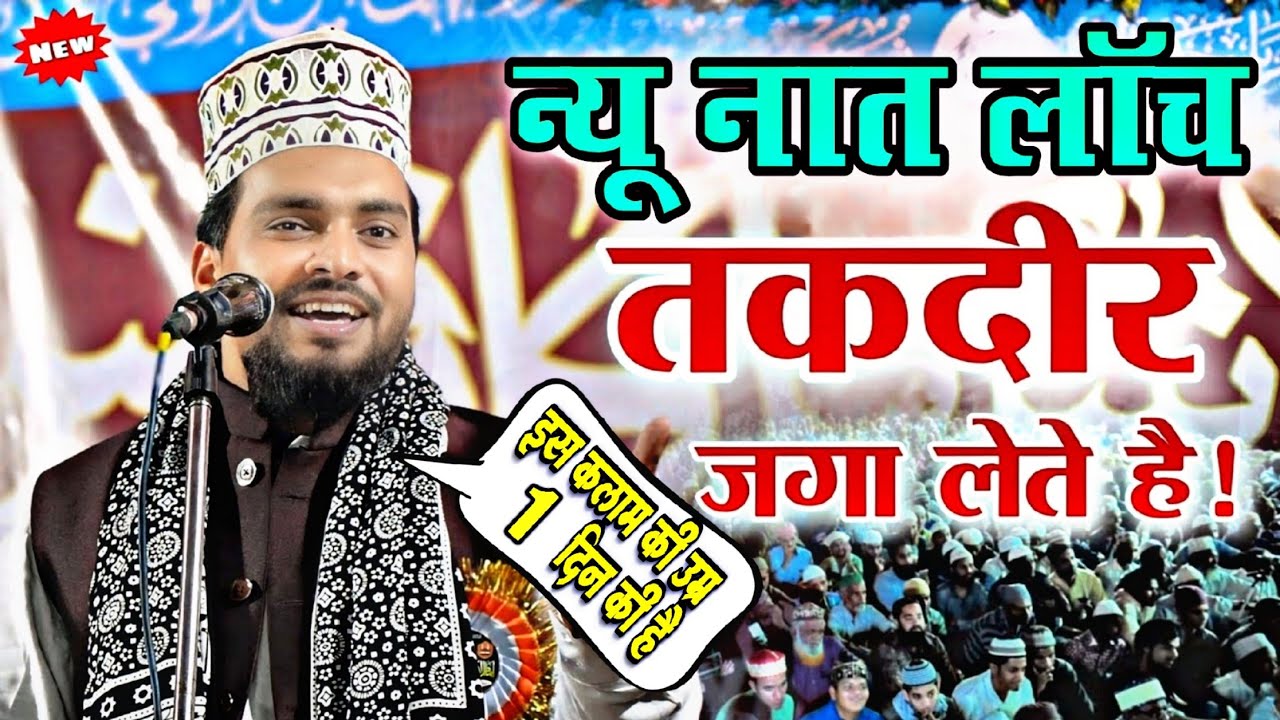 Is Tarah Apni Wo Taqdeer Bana Lete Hain Naat Lyrics | Latest New Naat Sharif | Azmat Raza Bhagalpuri