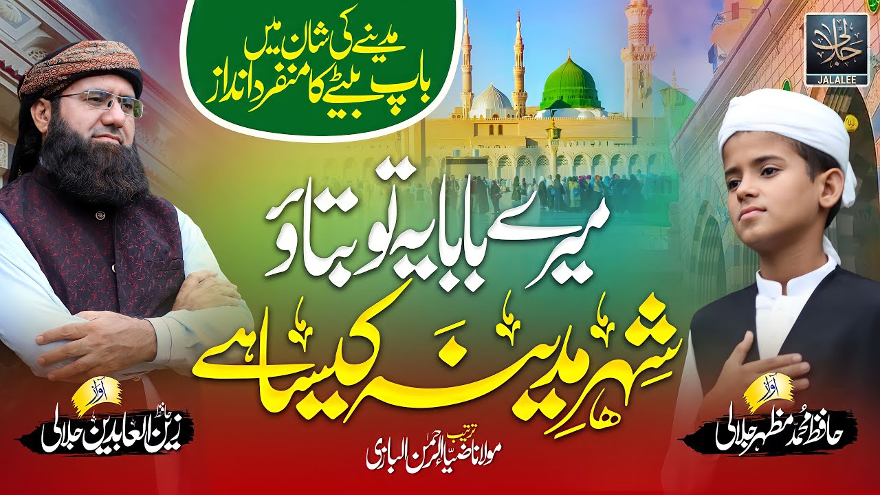 Pyare Baba Ye To Batao Shahre Madina Kaisa Hai Lyrics English
