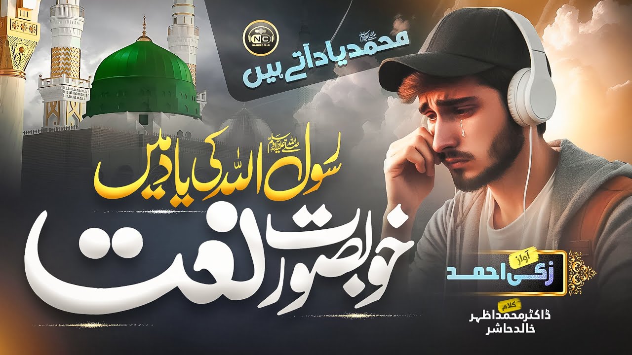 Main Jab Gamgeen Hota Hoon Mohammad Yaad Aate Hain Lyrics