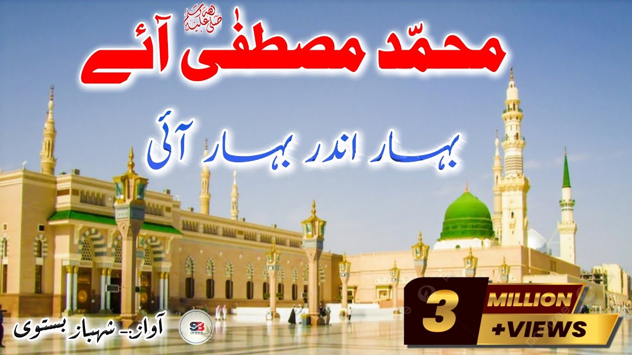 Muhammad Mustafa Aye Bahar Andar Bahar Aayi Naat Lyrics