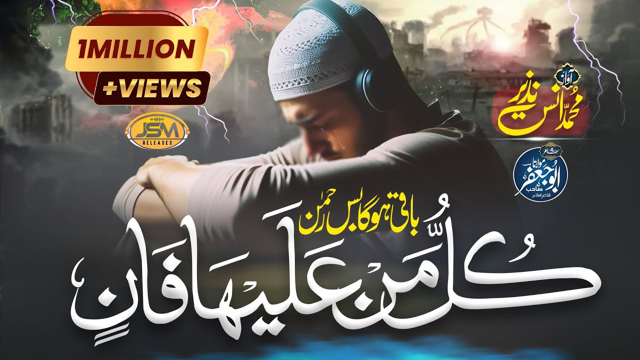 Rab Ne Kar Diya Elaan Kullu Man Alaiha Faan Lyrics