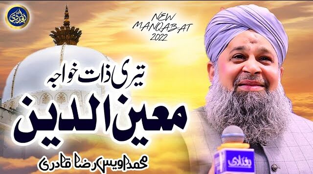 Tera Naam Khwaja Moinuddin Lyrics in Hindi