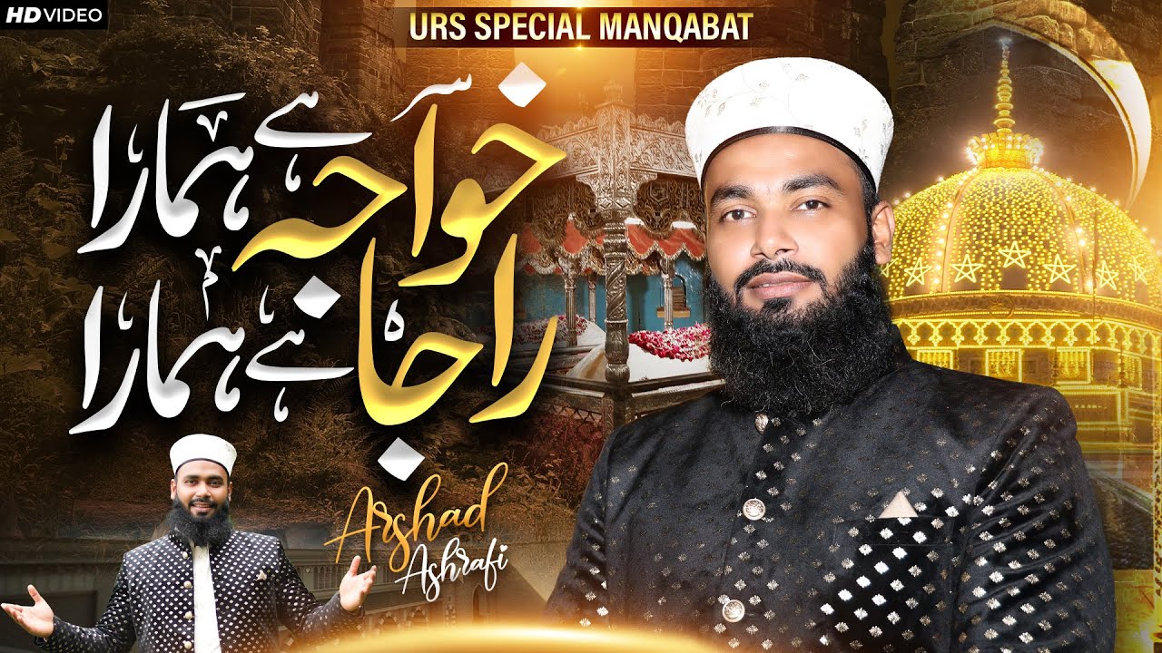 Khwaja Hai Hamara Raja Hai Hamara Lyrics in English