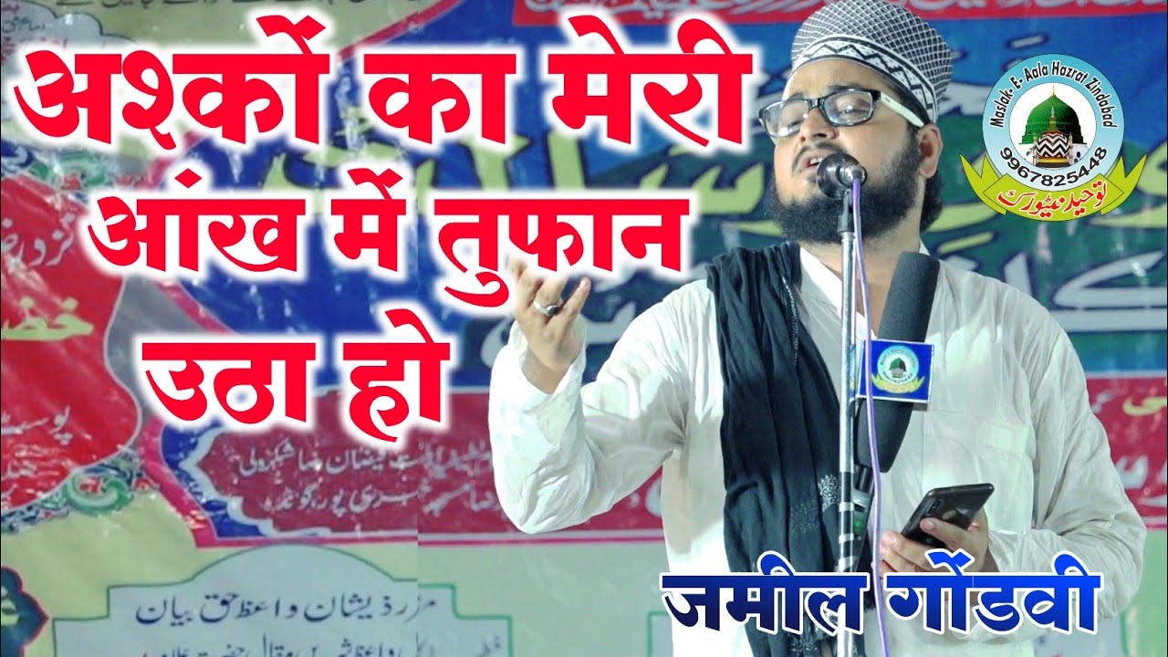 Ashkon Ka Meri Aankh Mein Toofan Utha Ho Lyrics in Urdu