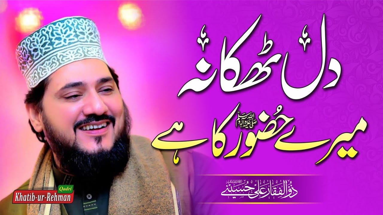 Dana Dana Mere Huzoor Ka Hai Urdu Lyrics
